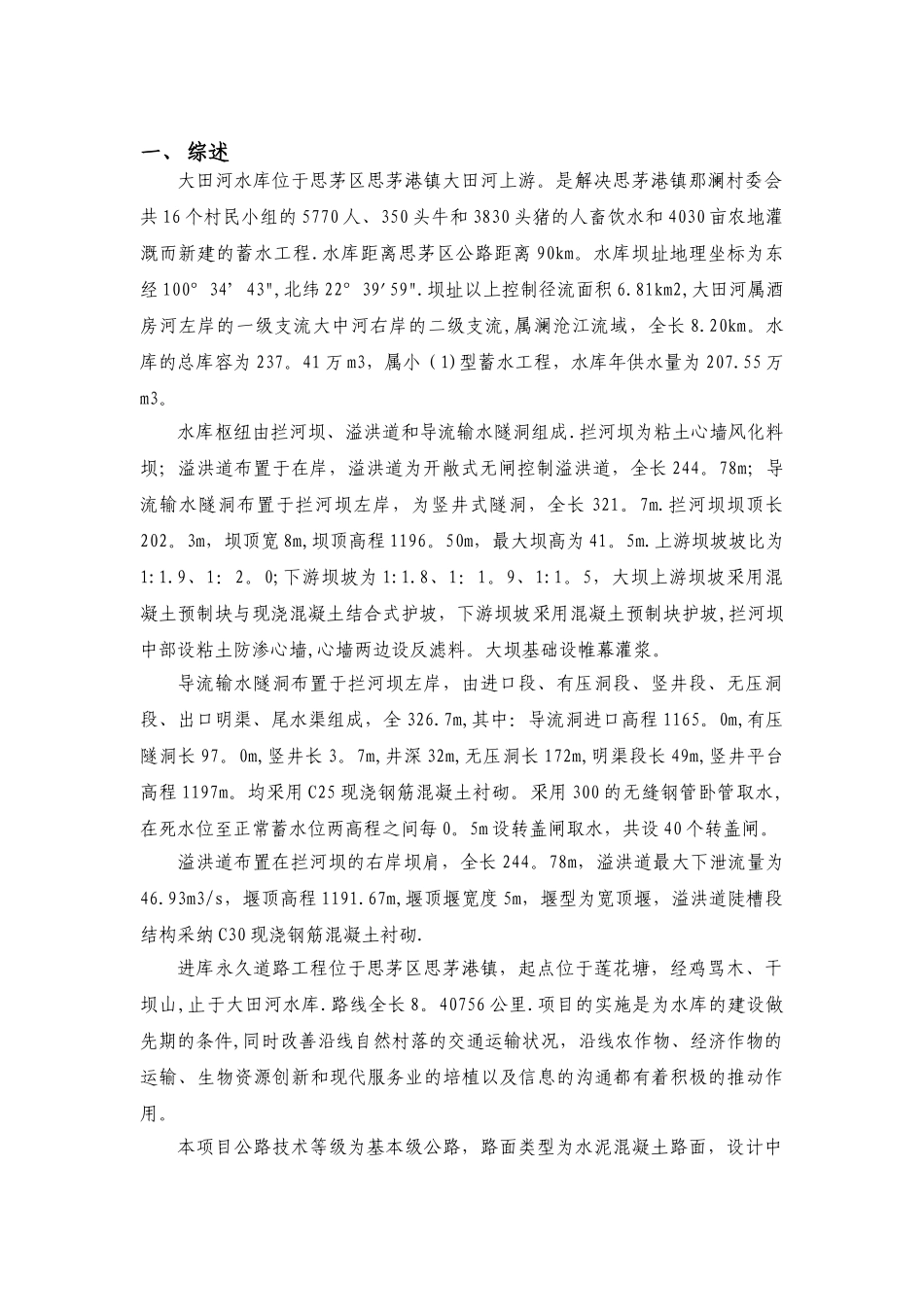 水利工程施工月报_第3页