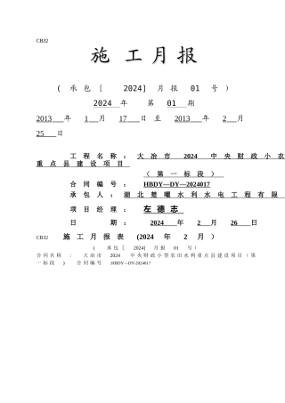 水利工程施工月报样例