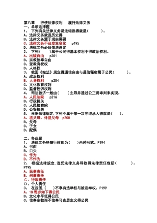 2025年思修18章知识点