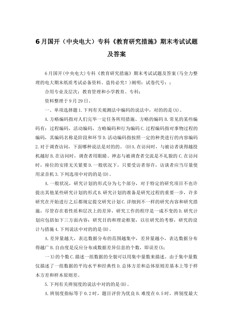 2025年6月国开中央电大专科教育研究方法期末考试试题及答案_第1页
