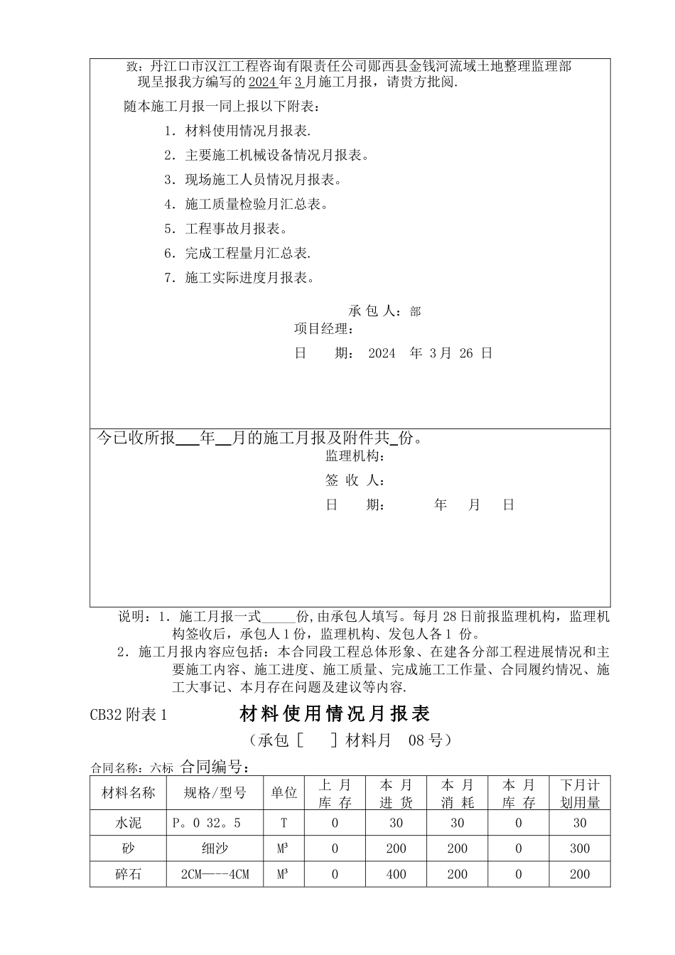 水利工程施工月报样本_第2页