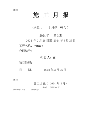 水利工程施工月报样本