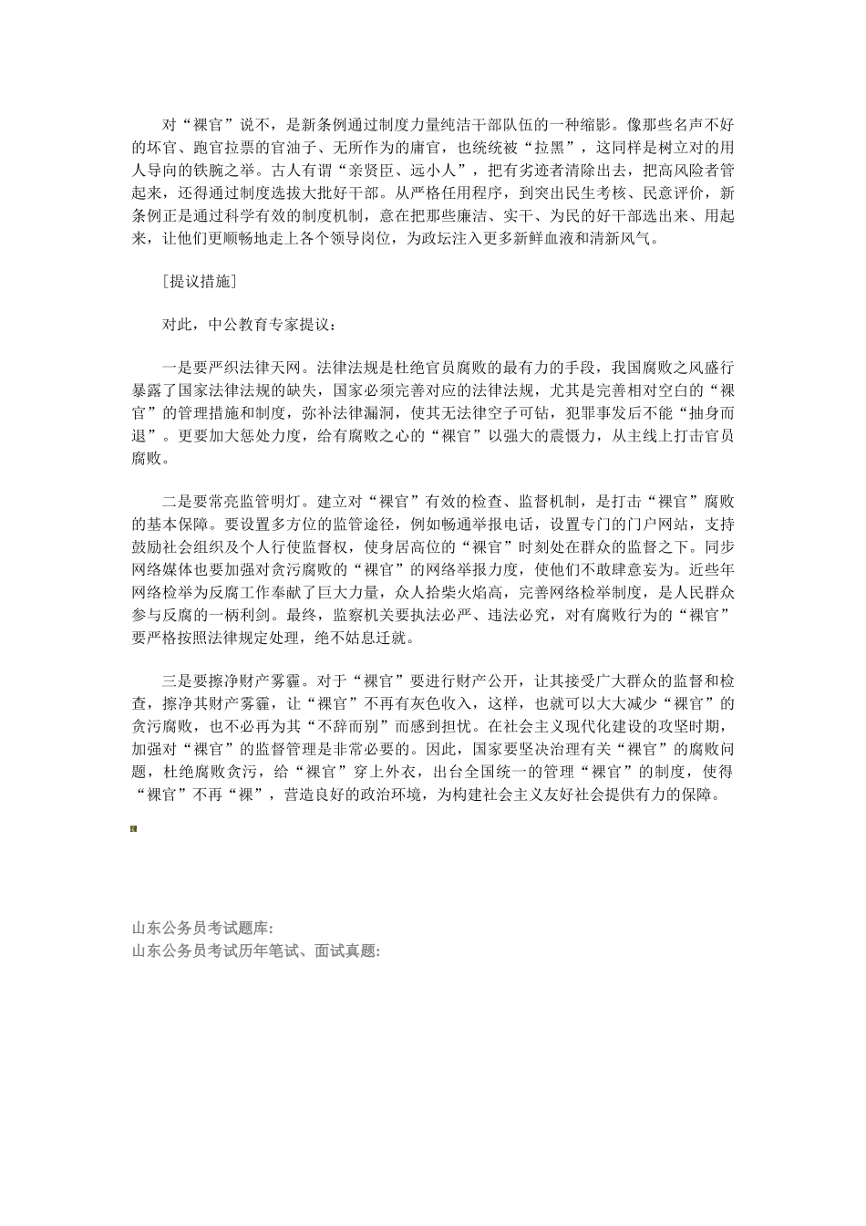 2025年山东公务员考试申论热点选好官靠制度_第2页