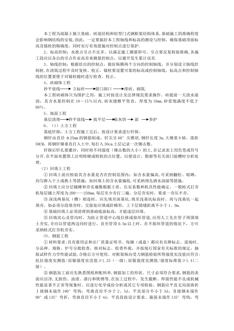 水利工程施工流程设计_第2页