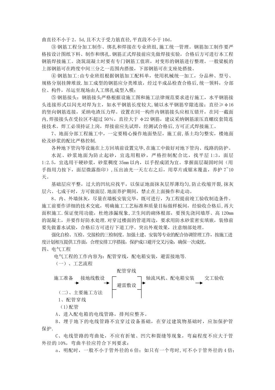 水利工程施工流程设计_第3页