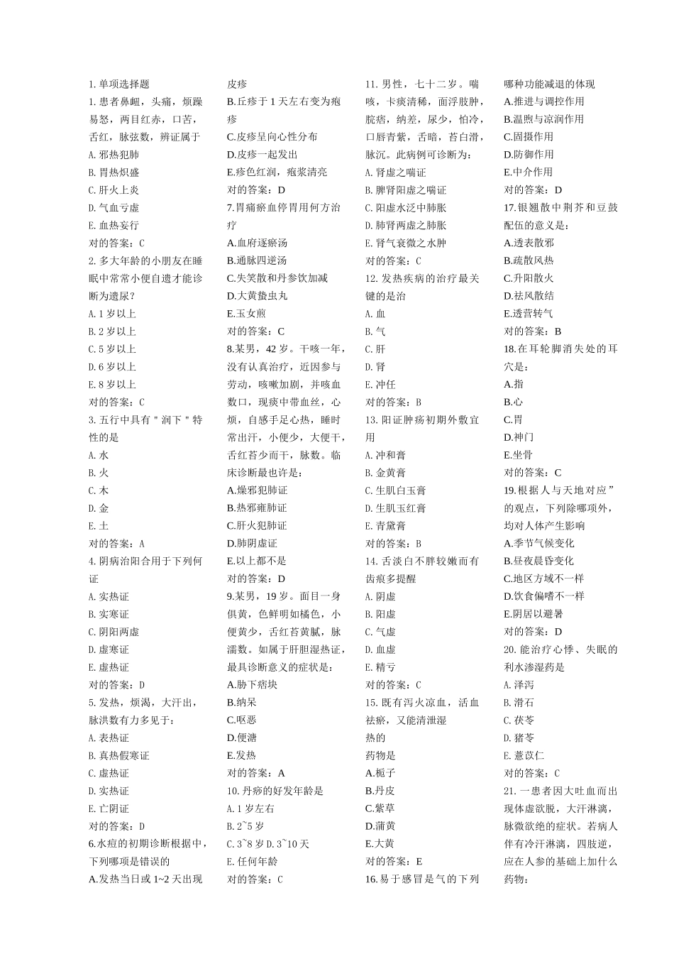 2025年广东省住院医师规范化培训整理汇总版中医学下集_第1页