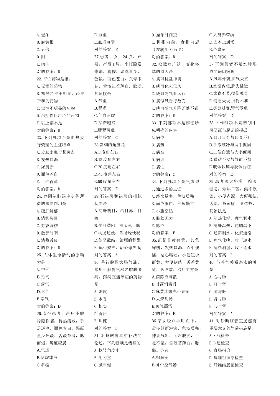 2025年广东省住院医师规范化培训整理汇总版中医学下集_第2页