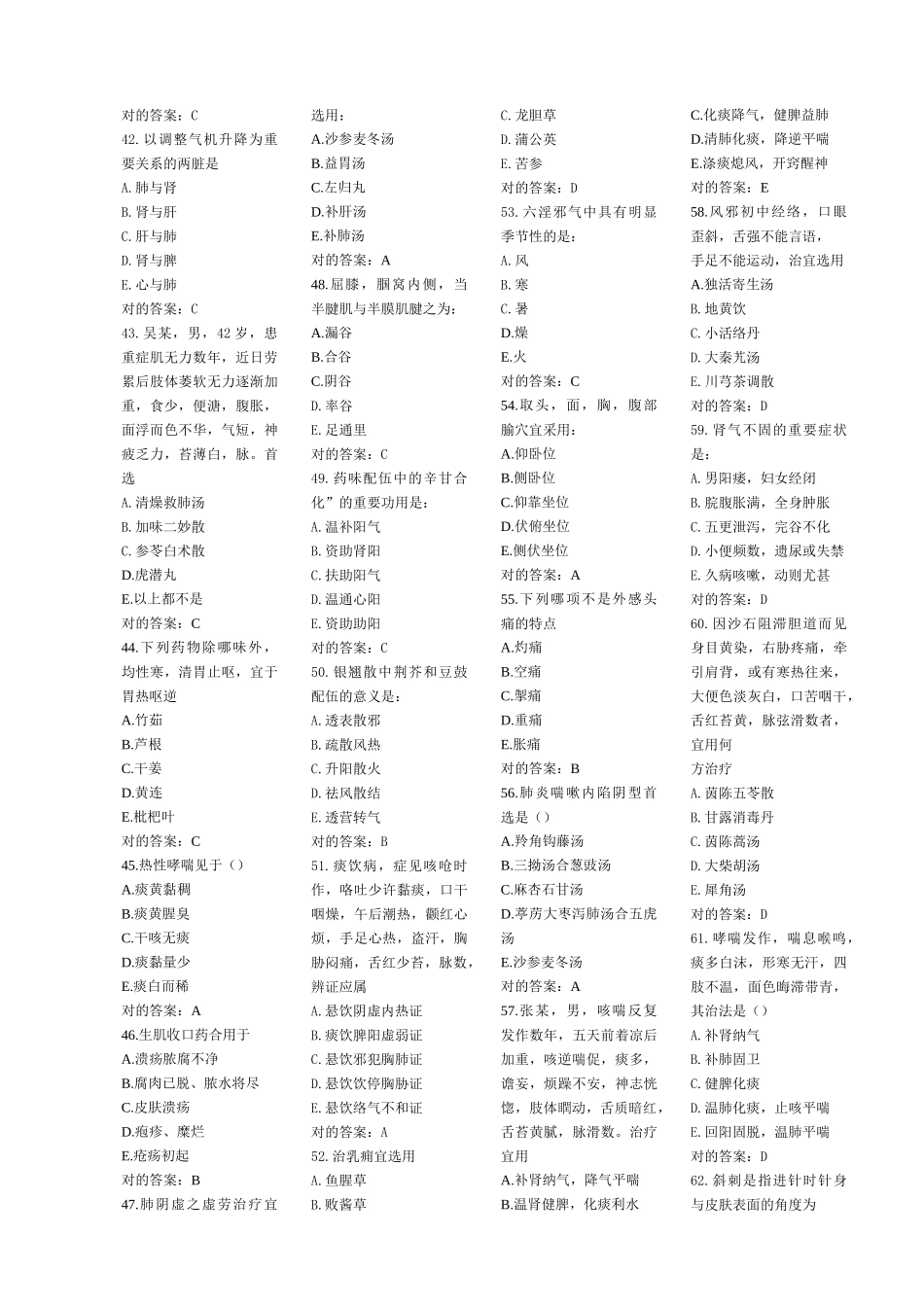 2025年广东省住院医师规范化培训整理汇总版中医学下集_第3页