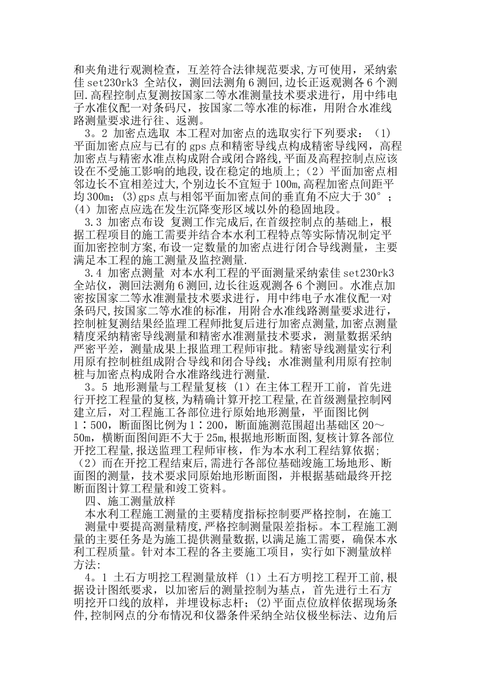 水利工程施工测量技术_第2页