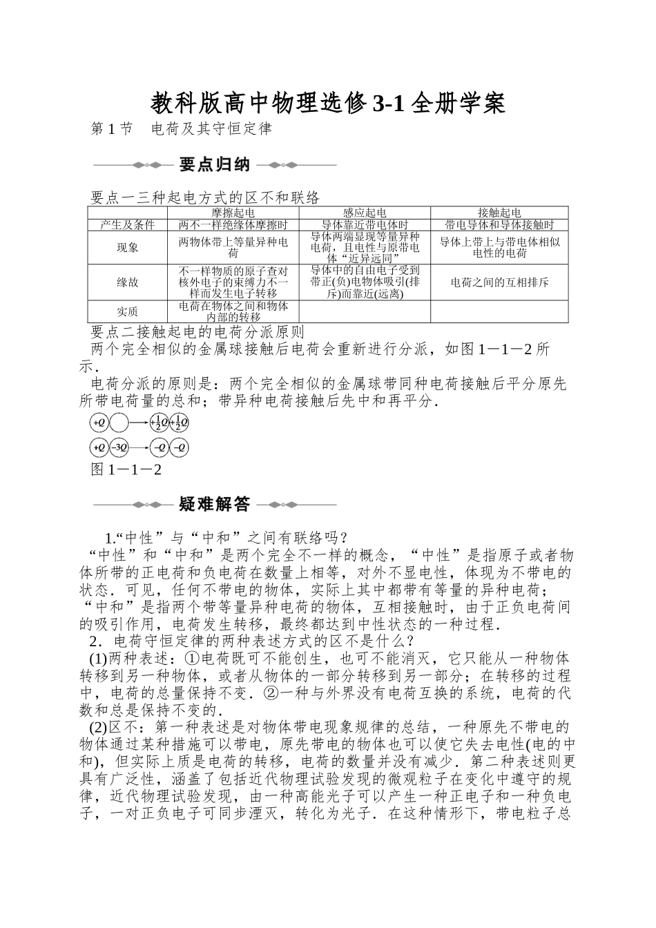2025年教科版高中物理选修31全册学案_第1页
