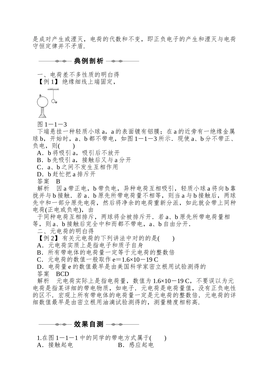 2025年教科版高中物理选修31全册学案_第2页