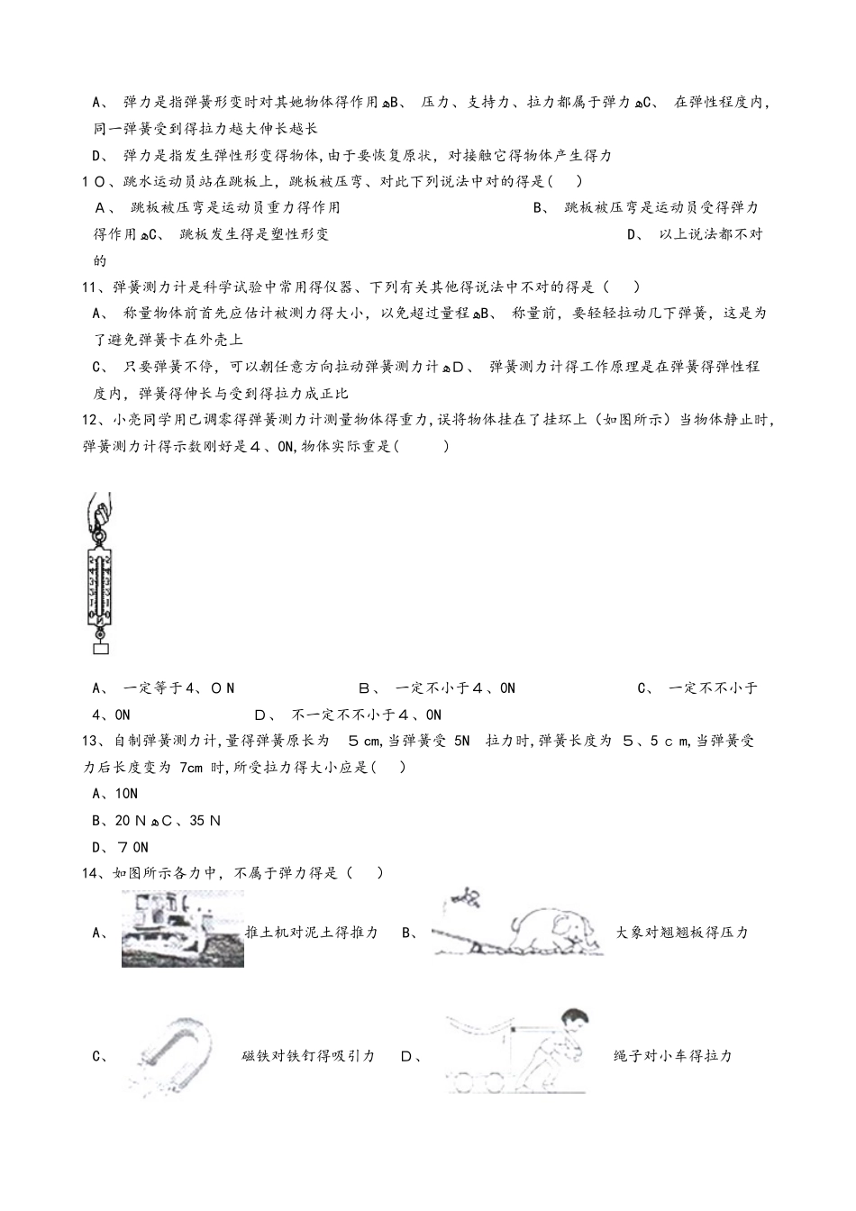 2025年沪科版八年级物理全册6.3弹力与弹簧测力计质量检测练习题_第2页