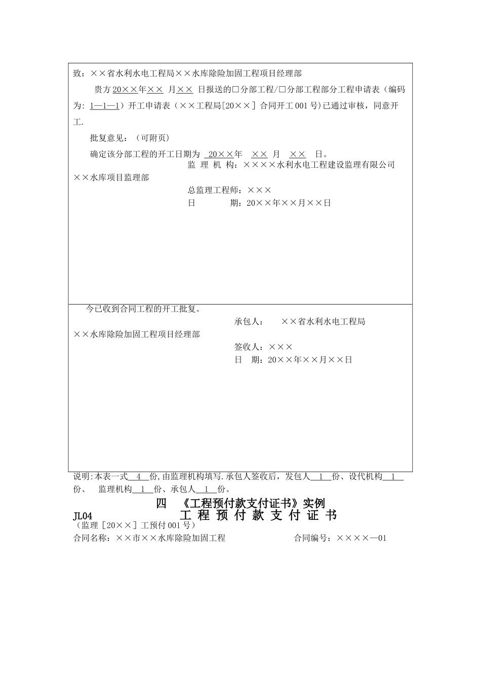 水利工程施工监理表格填写实例55555_第3页