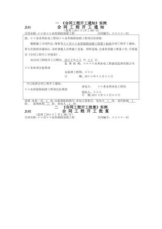 水利工程施工监理表格填写实例55555