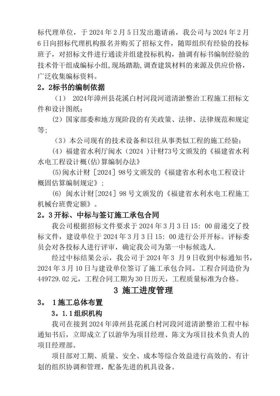 水利工程施工管理工作报告_第2页