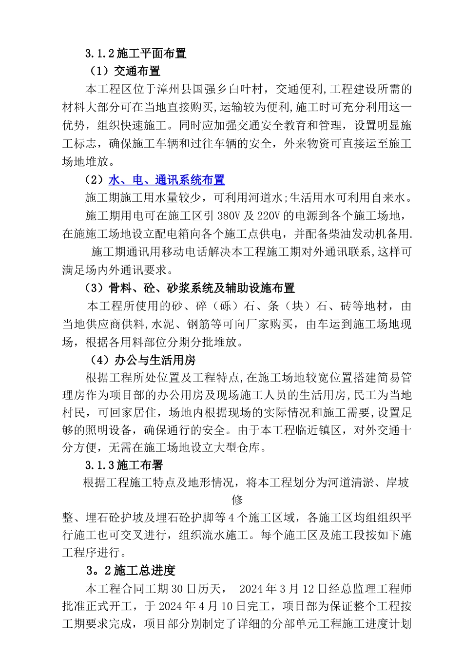 水利工程施工管理工作报告_第3页