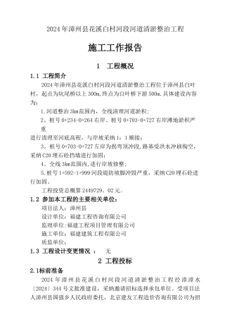 水利工程施工管理工作报告