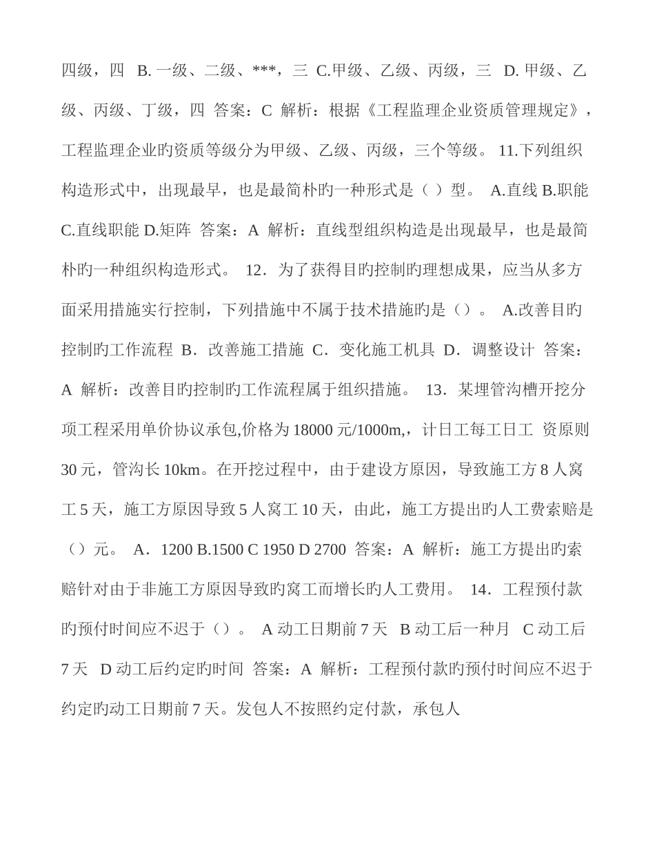 2025年一级建造师项目管理模拟试题_第3页