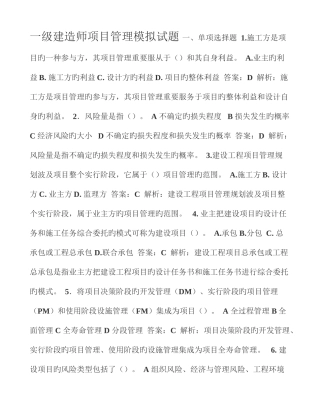 2025年一级建造师项目管理模拟试题