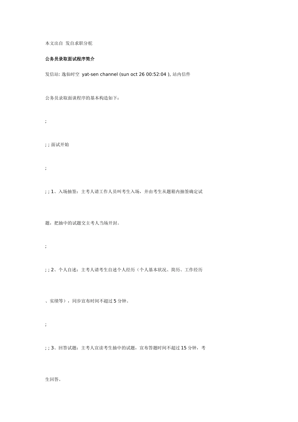 2025年公务员录用面试程序介绍 HiAll整理_第1页