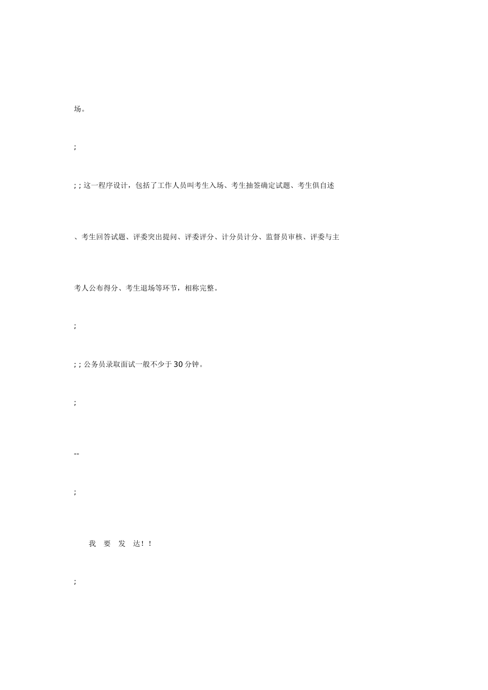 2025年公务员录用面试程序介绍 HiAll整理_第3页