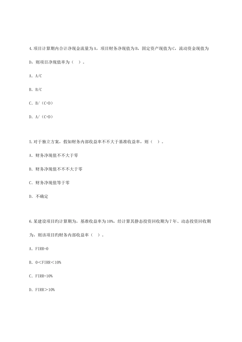 2025年一级建造师建设工程经济模拟试题_第2页