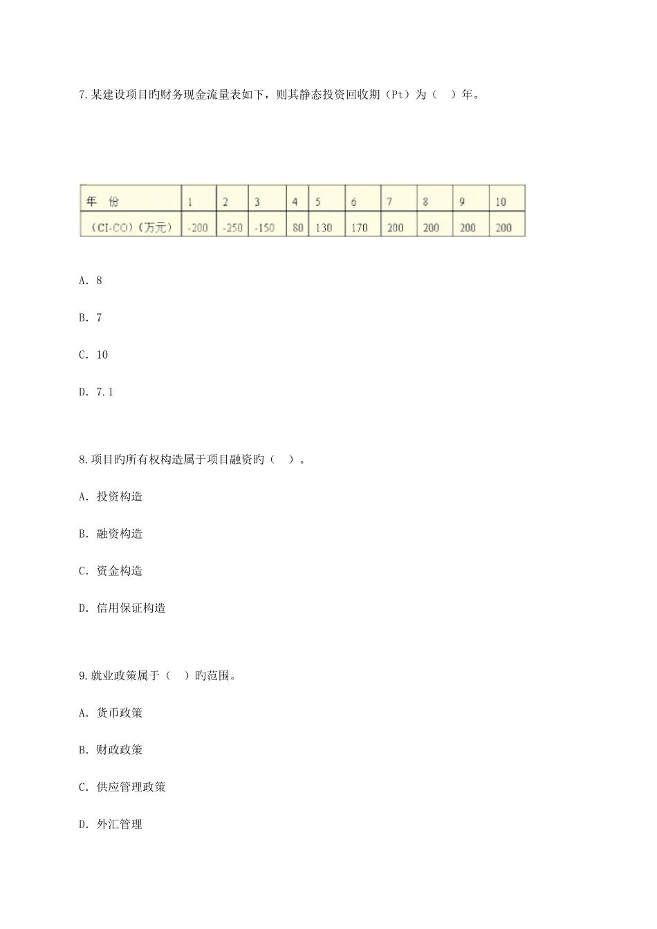 2025年一级建造师建设工程经济模拟试题_第3页