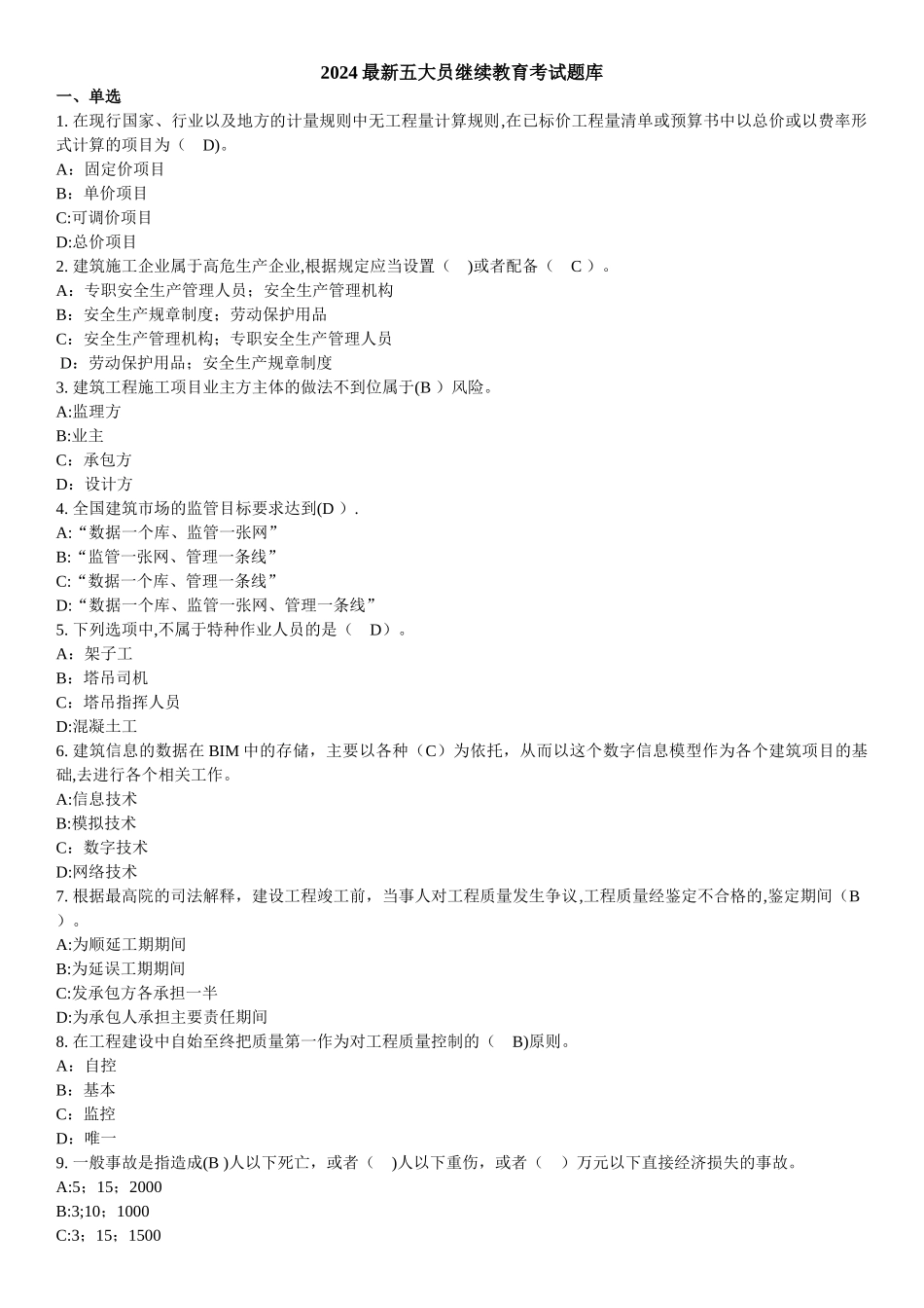 水利工程施工管理技术岗位继续教育在线考试及答案_第1页