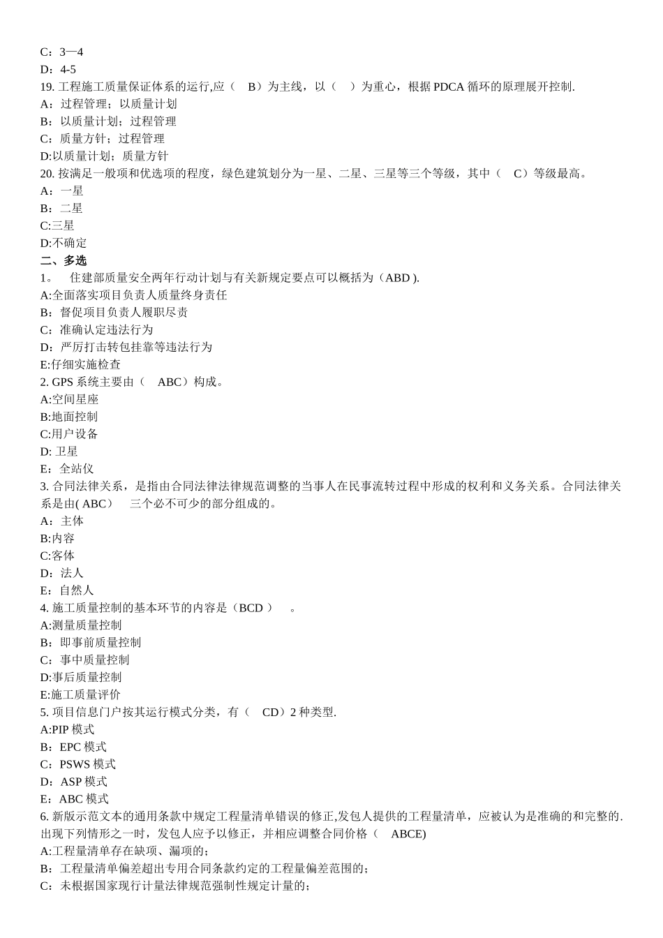 水利工程施工管理技术岗位继续教育在线考试及答案_第3页