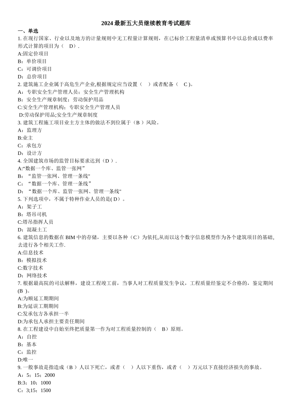 水利工程施工管理技术岗位继续教育在线考试及答案_第1页