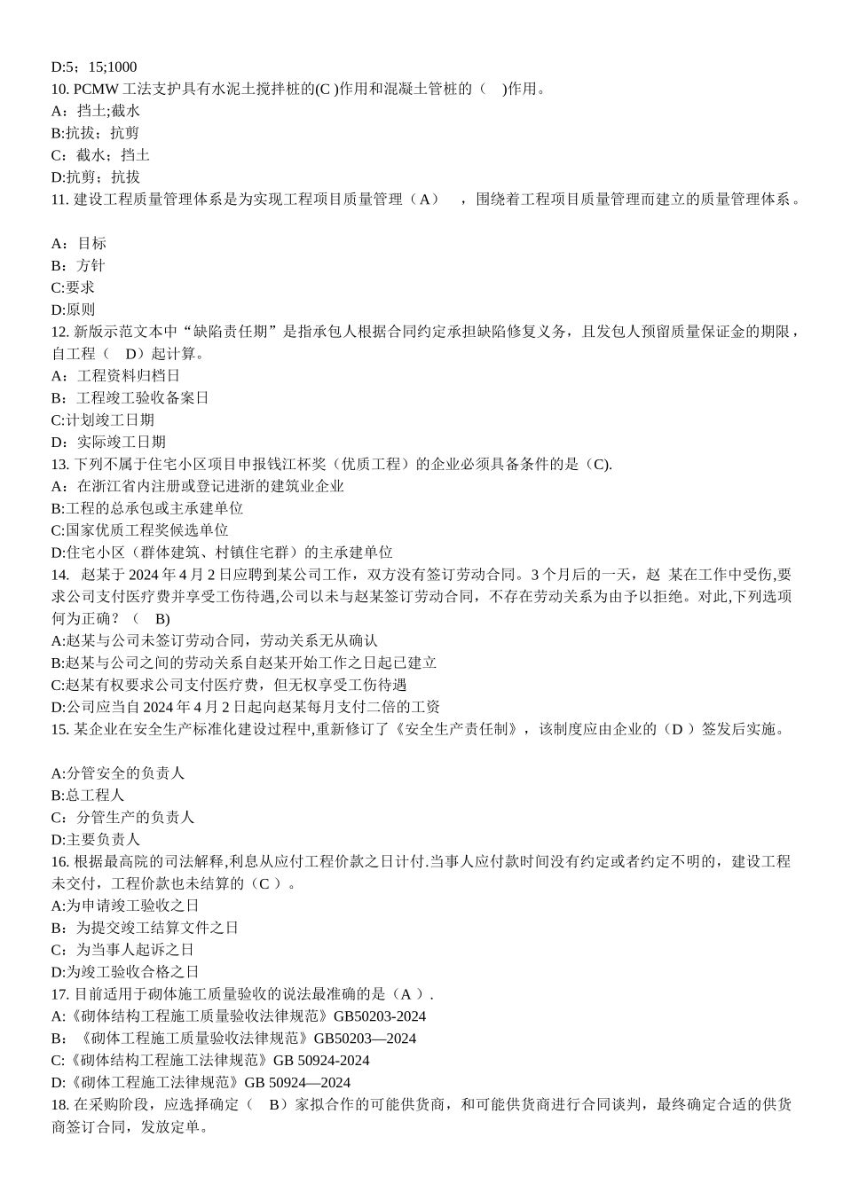 水利工程施工管理技术岗位继续教育在线考试及答案_第2页