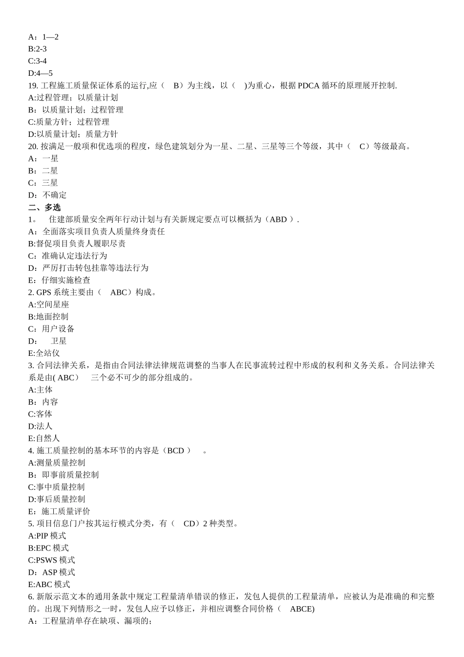 水利工程施工管理技术岗位继续教育在线考试及答案_第3页