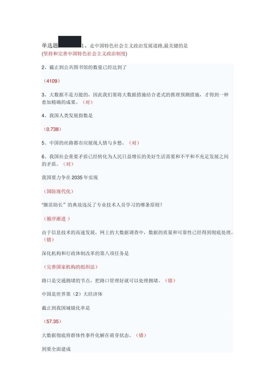 2025年专业技术人员考试答案_第1页