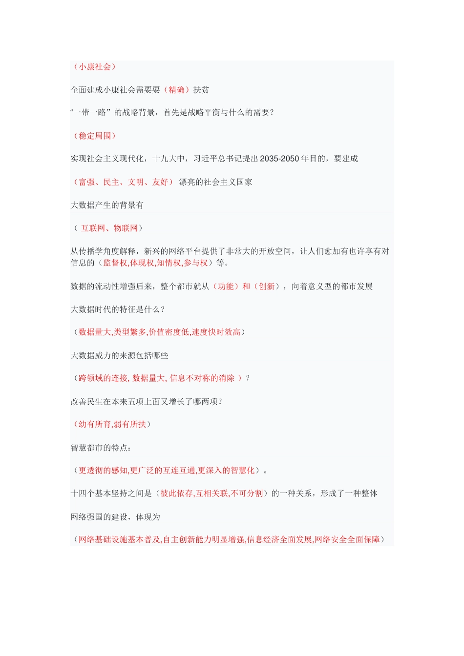 2025年专业技术人员考试答案_第2页