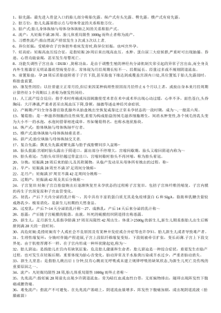 2025年自考妇产科护理学考试重点