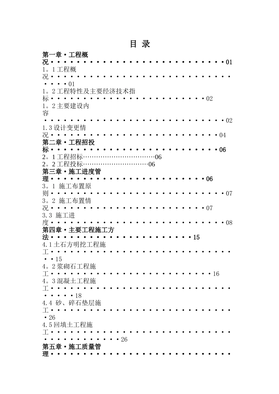 水利工程施工管理报告_第2页