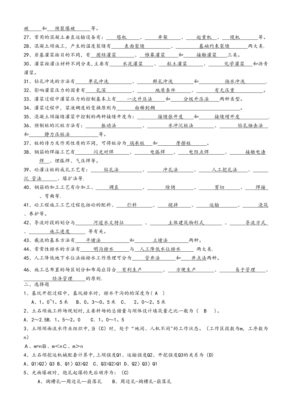水利工程施工练习试题答案解析_第2页