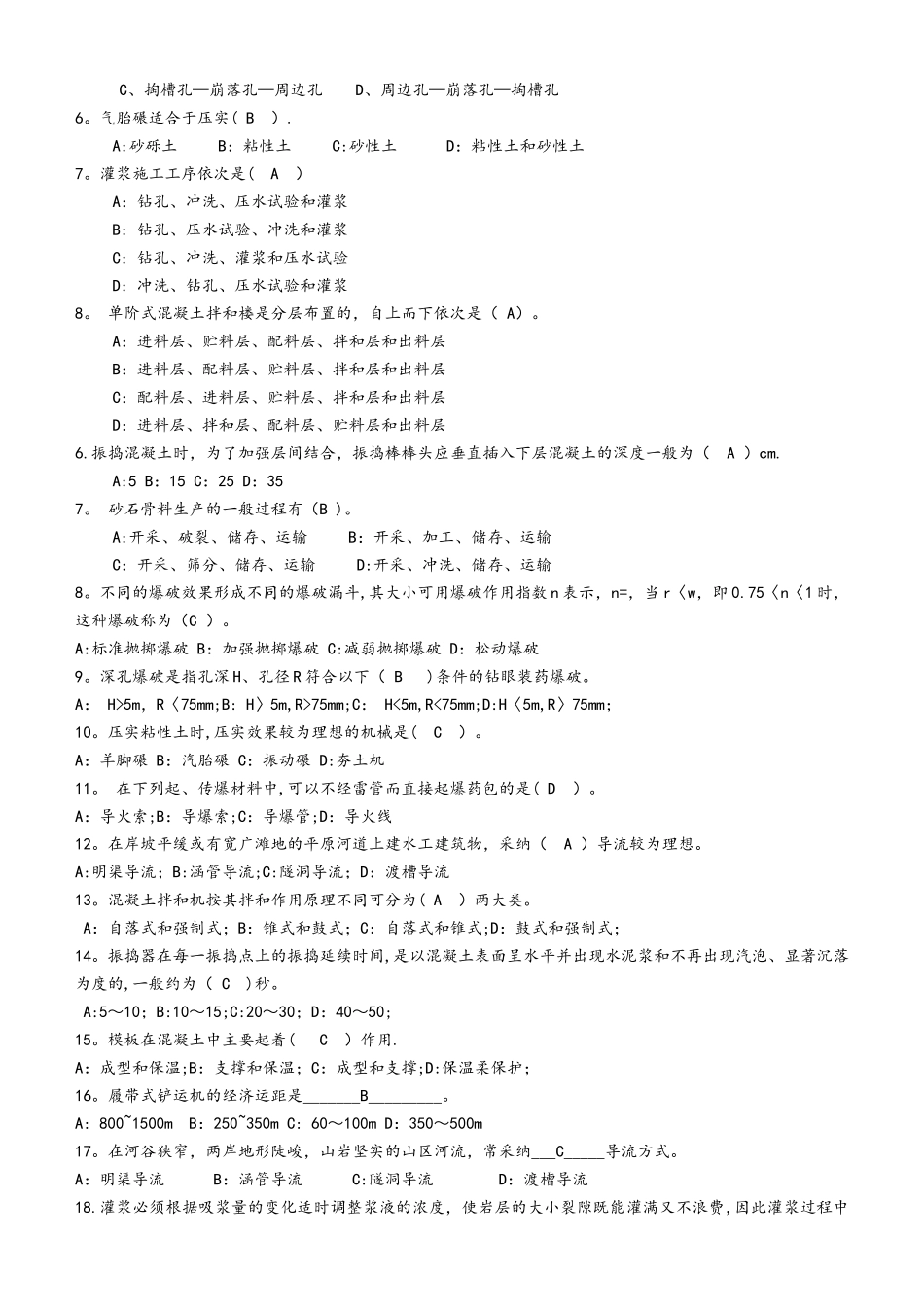 水利工程施工练习试题答案解析_第3页