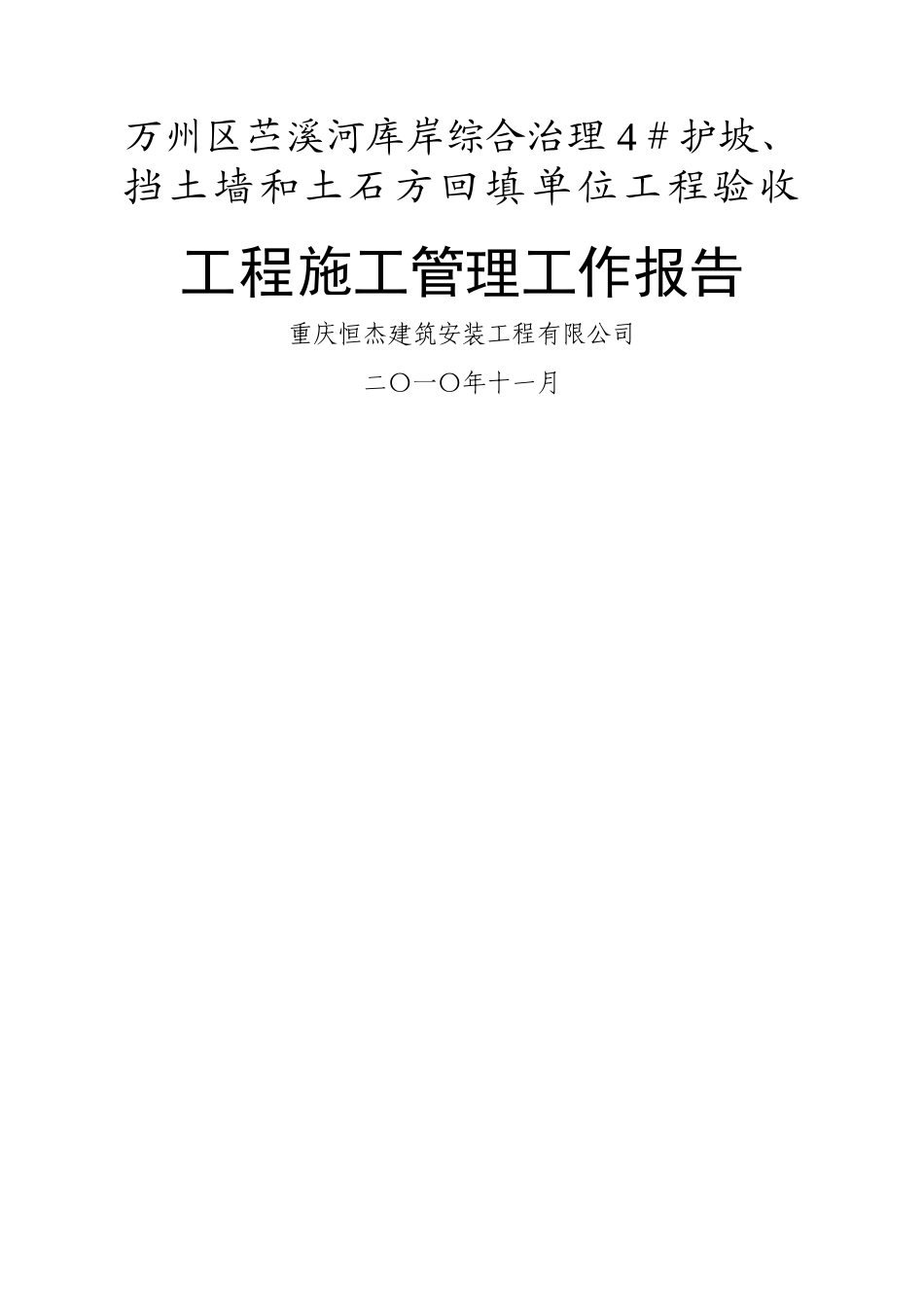 水利工程施工管理报告范例_第1页