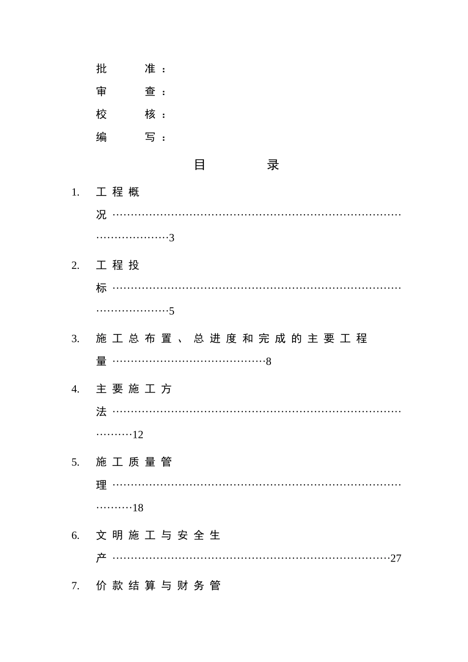水利工程施工管理报告范例_第2页