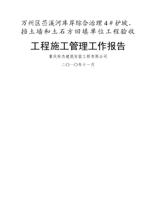 水利工程施工管理报告范例