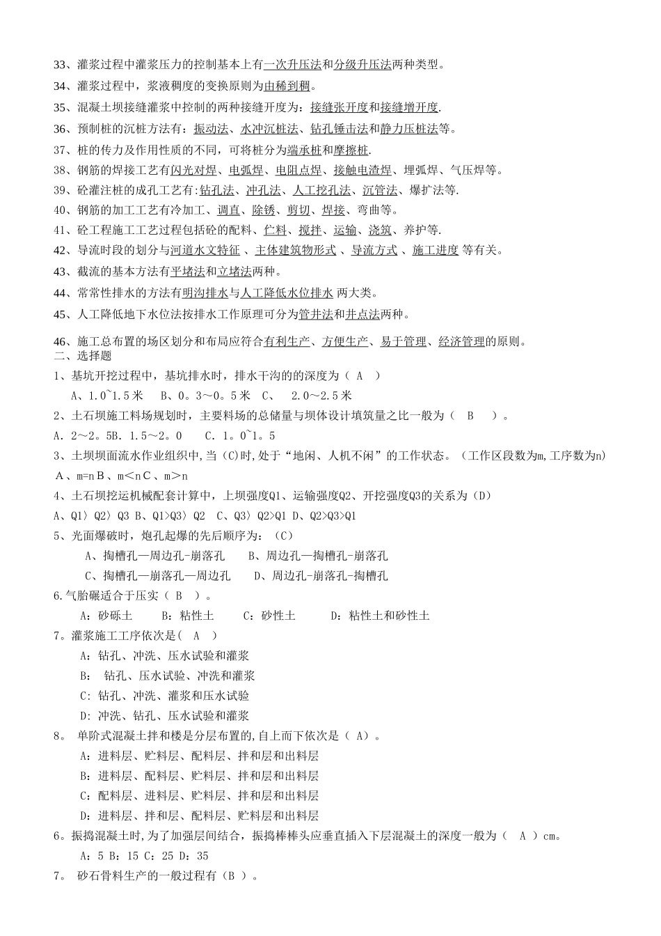 水利工程施工练习题答案_第2页