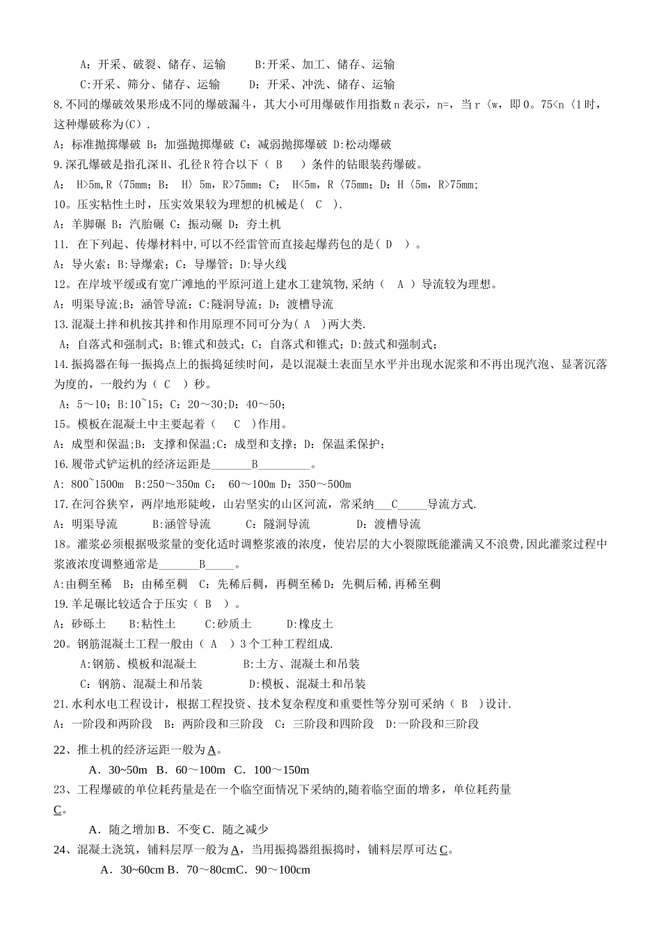 水利工程施工练习题答案_第3页