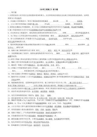 水利工程施工练习题答案
