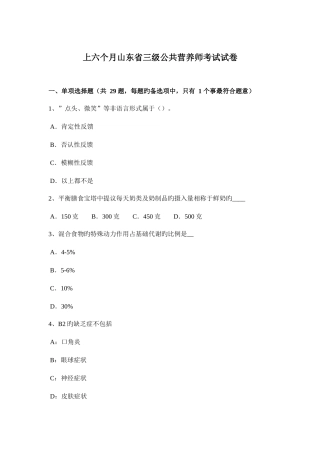 2025年上半年山东省三级公共营养师考试试卷