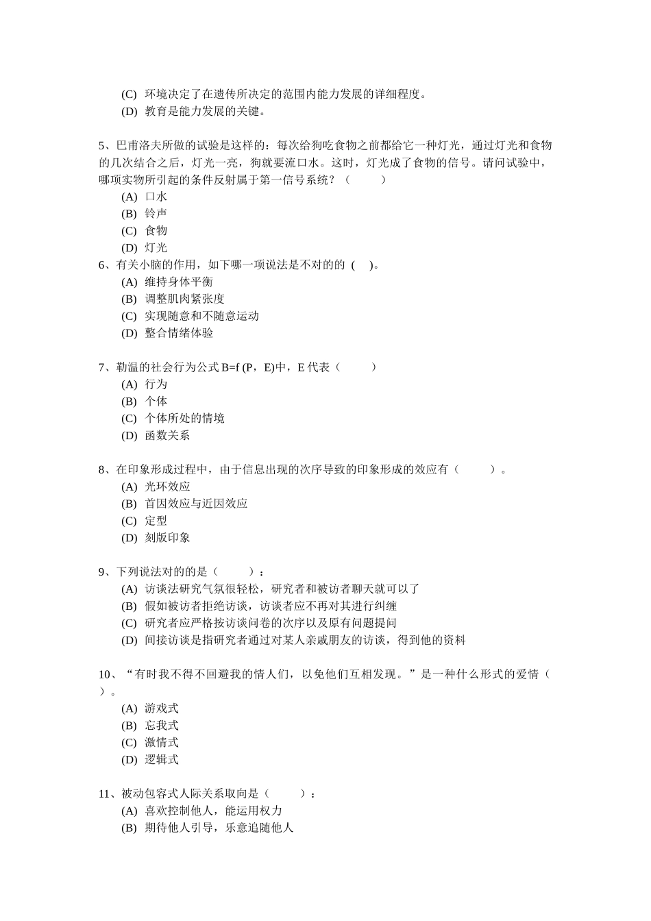 2025年心理咨询师职业资格鉴定考试模拟题_第2页