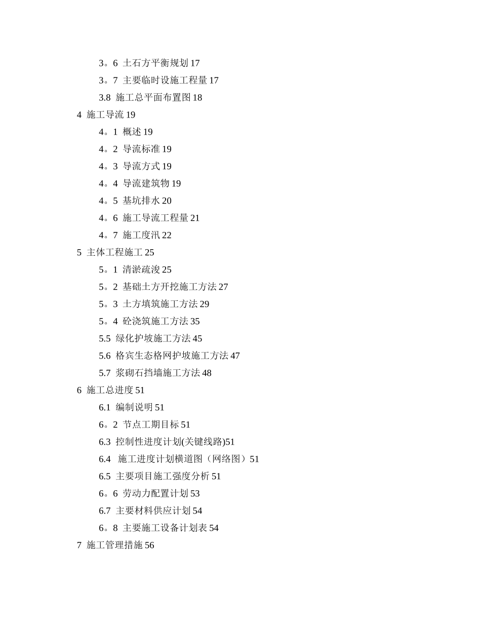 水利工程施工组织设计-中小河道治理_第2页