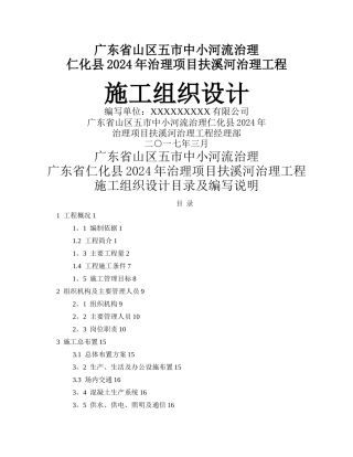 水利工程施工组织设计-中小河道治理