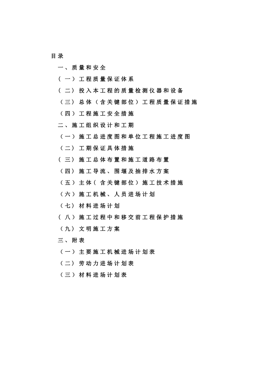 水利工程施工组织设计_第1页