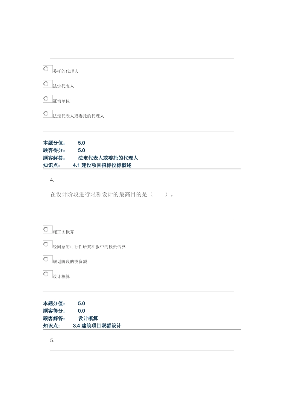 2025年农大建筑工程造价在线作业B_第2页